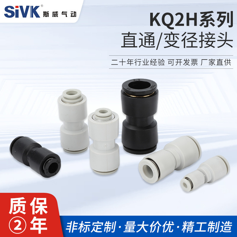 KQ2H直通接管变径塑料气管快插对接变径直通白黑快速接头KQ2H04/0