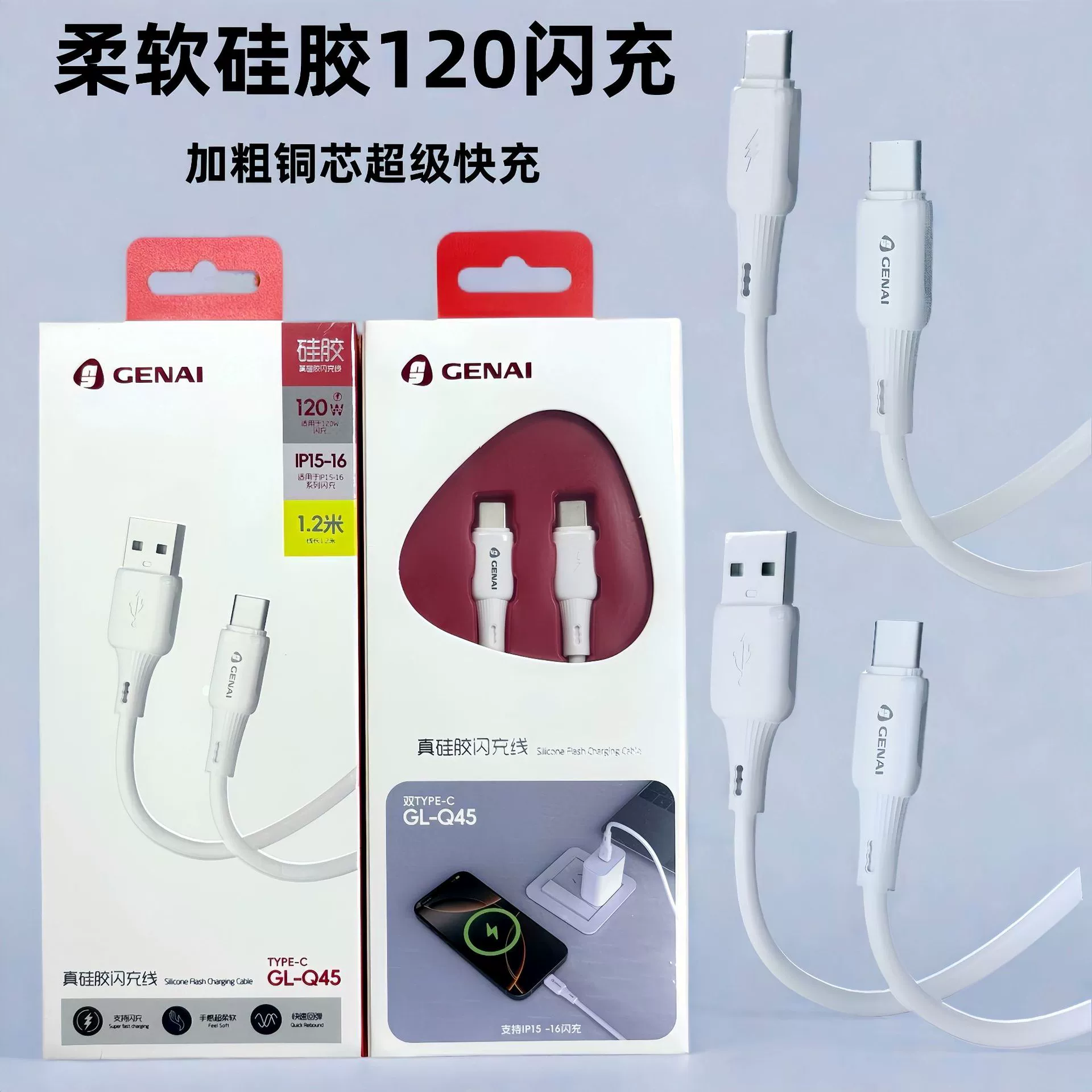 Apple, Huawei, iPhone17, совместимый с телефоном силиконовый зарядной кабель, 120W, Android