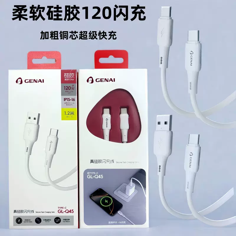 Apple, Huawei, iPhone17, совместимый с телефоном силиконовый зарядной кабель, 120W, Android