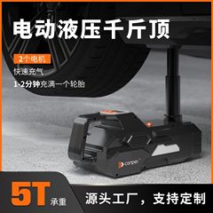 5T12V液压车载多功能电动千斤顶套装汽车换胎电动扳手充气套装B05
