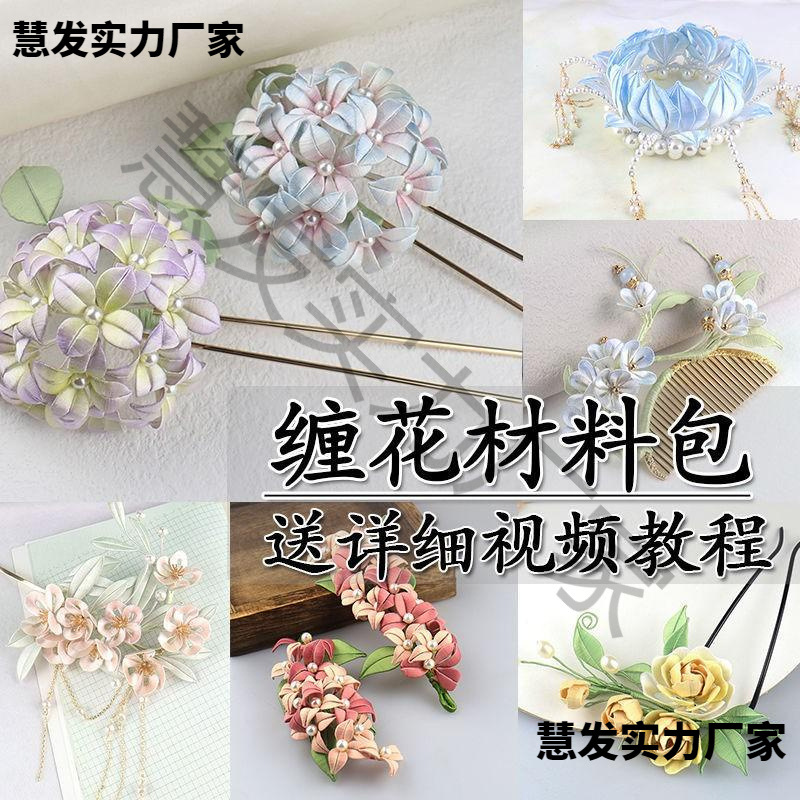 手工diy缠花材料包合集古风冠发饰制作配件头饰品簪子有视频教程