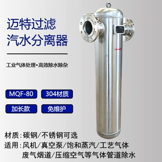 迈特 MQF-80不锈钢旋流式气液分离器 旋风螺旋式气水分离器厂家