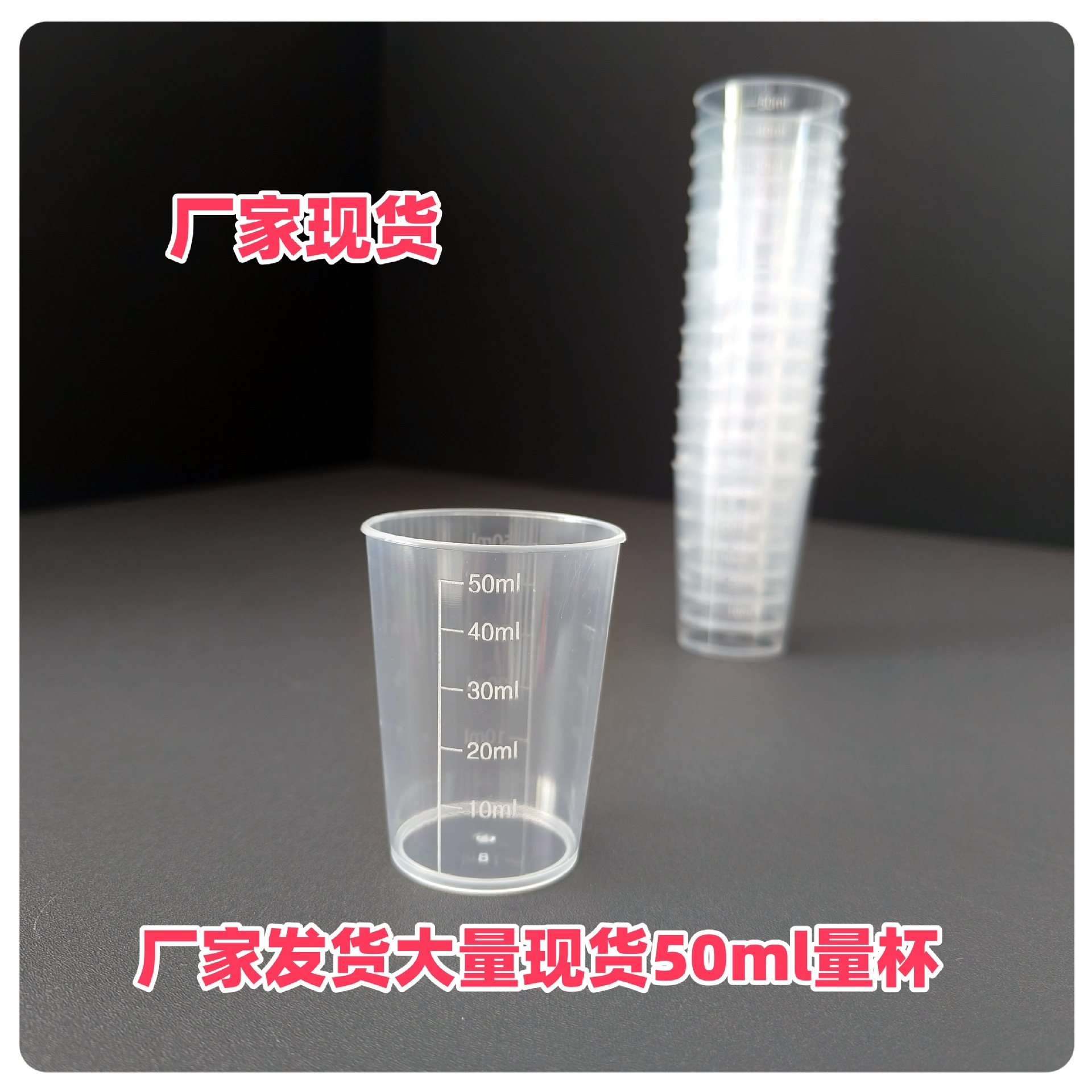 20ml塑料量杯 刻度量杯 pp透明刻度量杯 实验塑料杯 20ml取样杯