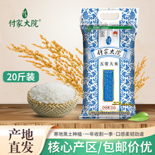 定制付家大院东北五常特产稻花香大米真空包装颗粒饱满长粒大米