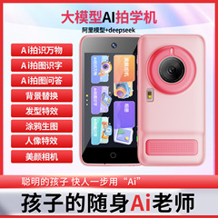 AI儿童学习机相机早教机AI识物DeepSeep对话礼品学生拍照智能拍照