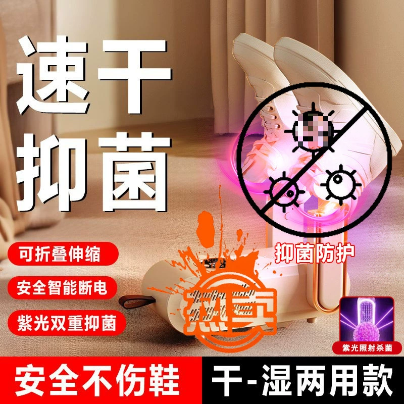 [Deodorization and Antibacterial] Shoe Dryer Household Shoes and Socks Dryer UV Student Shoe Dryer Wet and Dry Lingxu