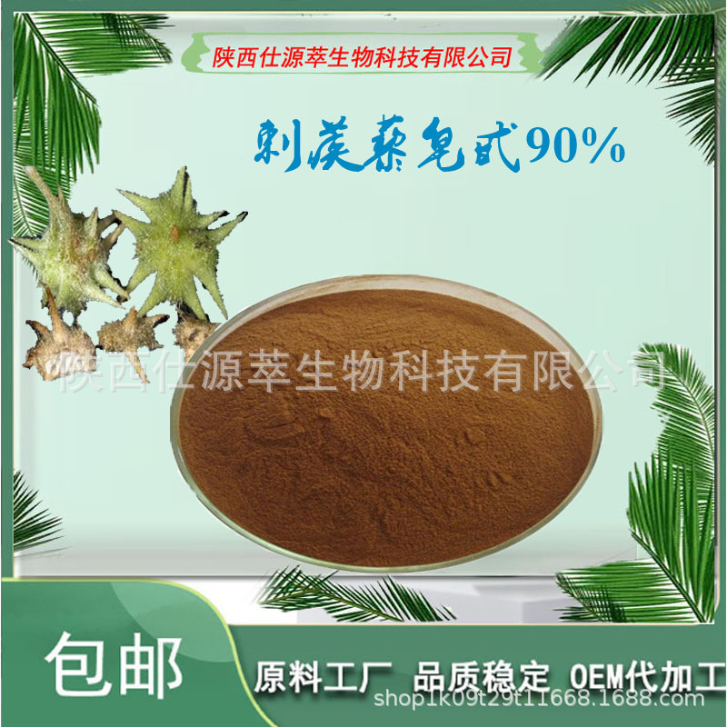 刺蒺藜皂甙90% 刺蒺藜粉 刺蒺藜提取物10:1多规格 刺蒺藜皂苷粉