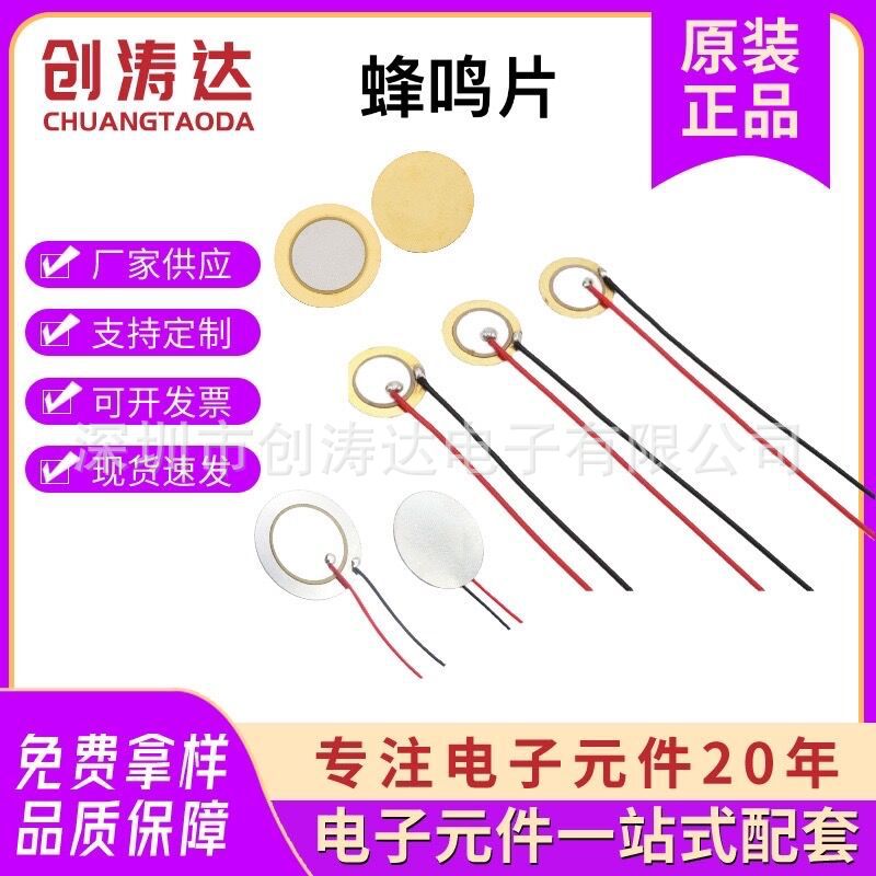 厂家供应电子体温计蜂鸣片 蜂鸣器铜片12mm 8hkz/10khz 10mm 14mm