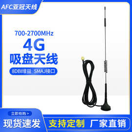 4GLTE吸盘天线 全网通高增益通信天线 物联网路由器终端吸盘天线