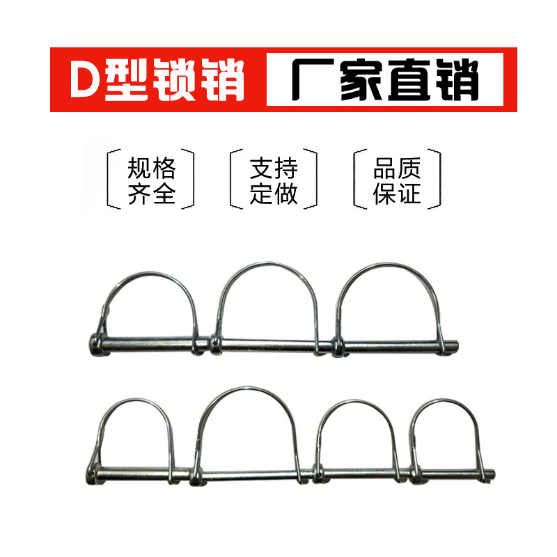D型锁销环形O型销销保险销卡销弹簧销定位销快锁销插销M5-M12