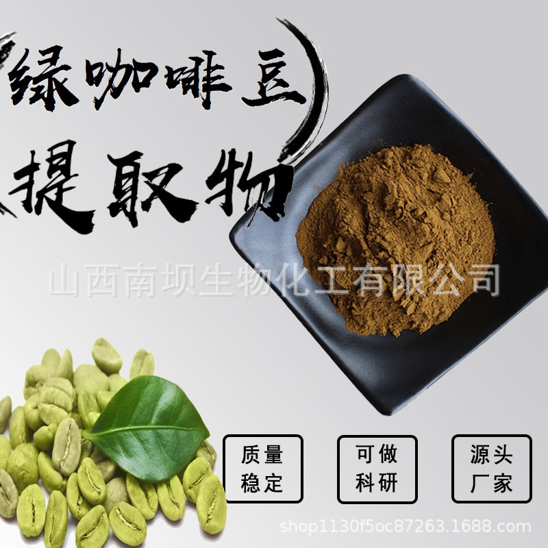 绿咖啡豆提取物粉末10:1水溶性粉食品级原料固体饮料现货包邮