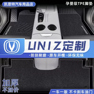 Changan UNIZ üçün TPE ayaqaltı, əsas və köməkçi sürücü üçün xalça