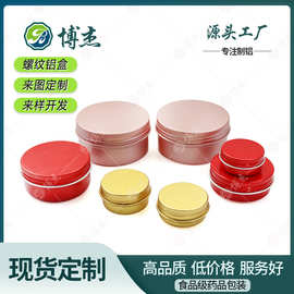 现货铝盒 15ml-300ml蜡烛紫云膏唇膜化妆品膏霜盒 5g金属螺纹铝罐