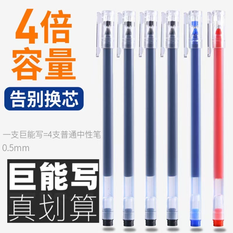巨能写中性笔大容量针管笔正姿碳素水笔签字笔0.5mm学生考试批发|undefined