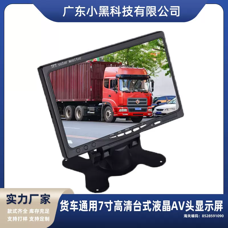 通用货车倒车影像12伏24V车载数字高清台式7寸液晶屏显示屏内嵌