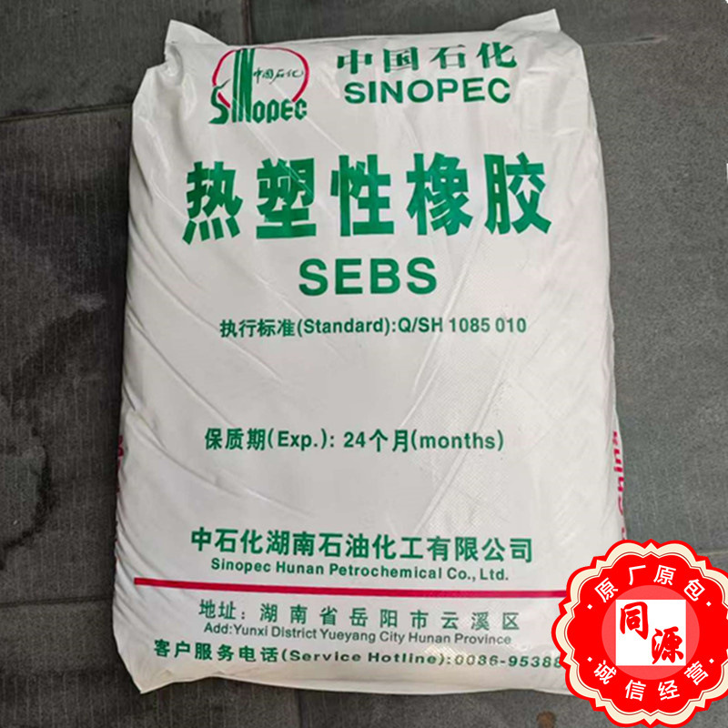 SEBS YH-502T/湖南石油 巴陵石化热塑性弹性体中分子SEBS增韧发泡