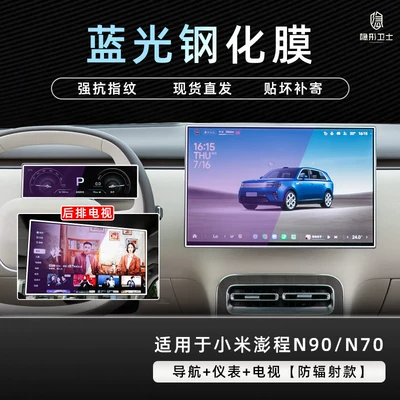 film accessories, Car interior film - pengcheng-n90n70navigationinstrumentrear-seat-tv9k-blue-light-explosion-proof-eye-protection-tempered-film