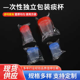 一次性独立包装痰杯 带盖样品杯标本杯塑料螺旋盖家用痰液收集器