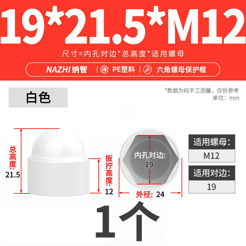 Колпачок Jinggong 19x21.5 M12 белый