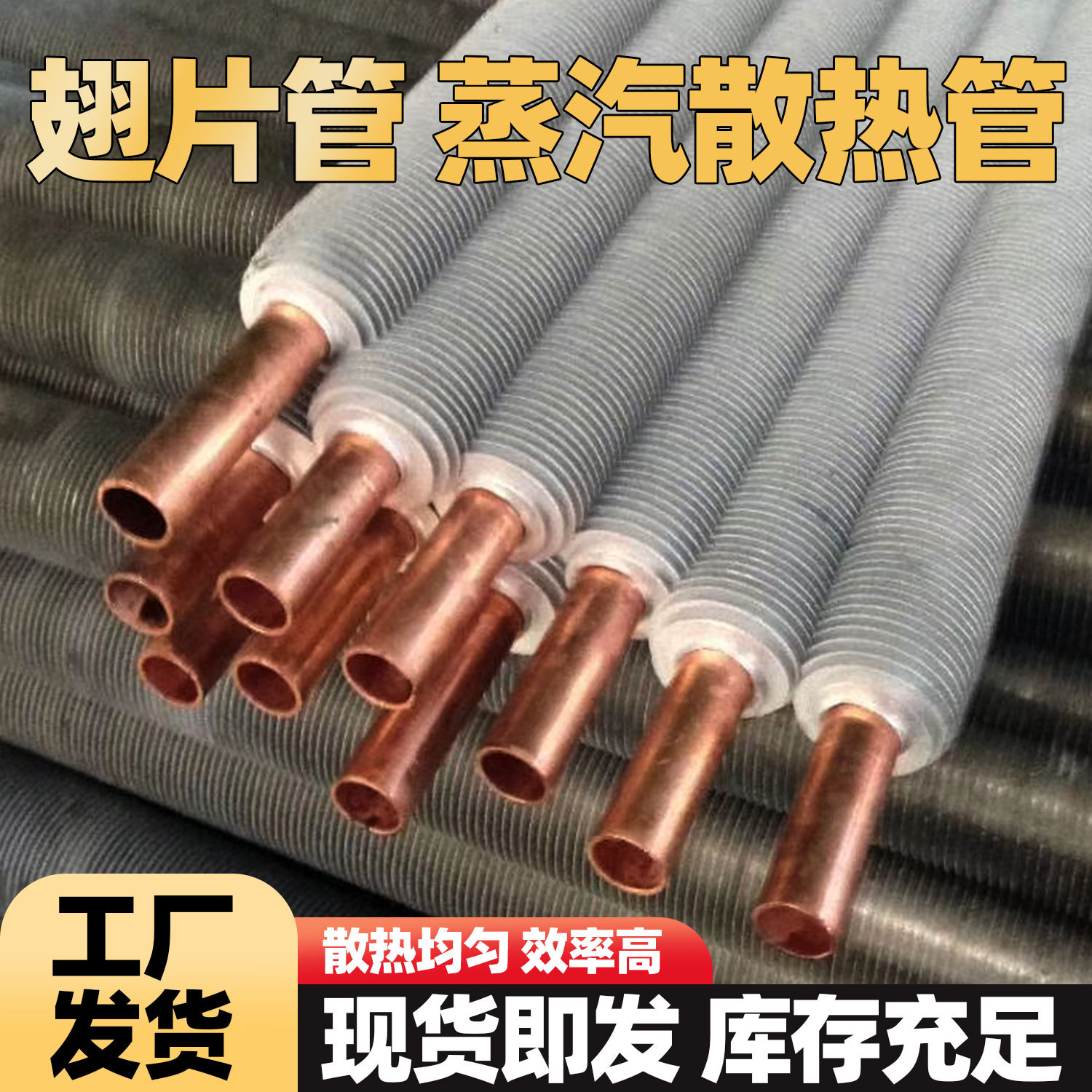 厂家定 制翅片管蒸汽散热管不锈钢铝铜蒸汽散热管加工