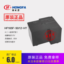 宏发HF165F-50/12-HT 50A切换 全新原装 充电桩/大电源专用继电器