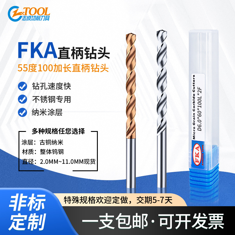 55度钨钢100加长直柄钻头4.1 4.2 4.3 4.4 4.5 4.6~4.9合金麻花钻