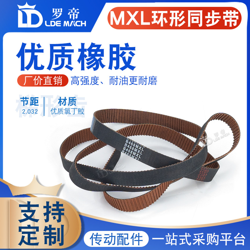 橡胶同步带 MXL248/B310MXL249.6/B312MXL252/B315MXL254.4/B318