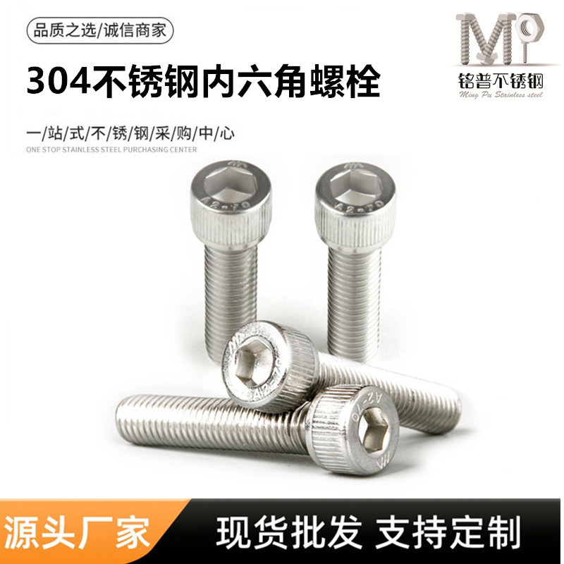 304不锈钢内六角螺丝M3M4M5M6DIN912螺栓圆柱头杯头螺钉全螺纹