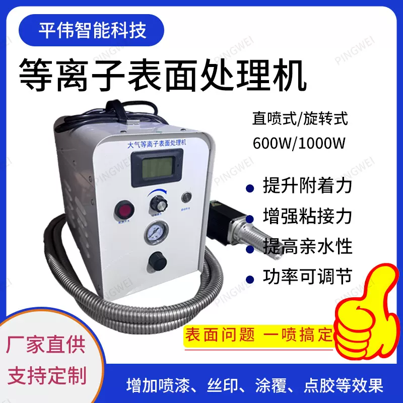等离子表面处理机印前低温真空活化电晕机直喷旋转平台式 清洗机
