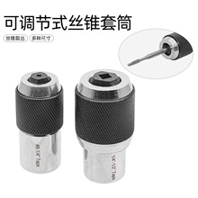 丝锥套筒 6-1/2 内孔 3/8  加接杆 可调节式丝锥夹头