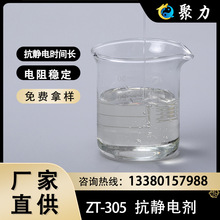 PVC抗静电剂塑料相容性好透明软质防静电液现货不受温湿度影响