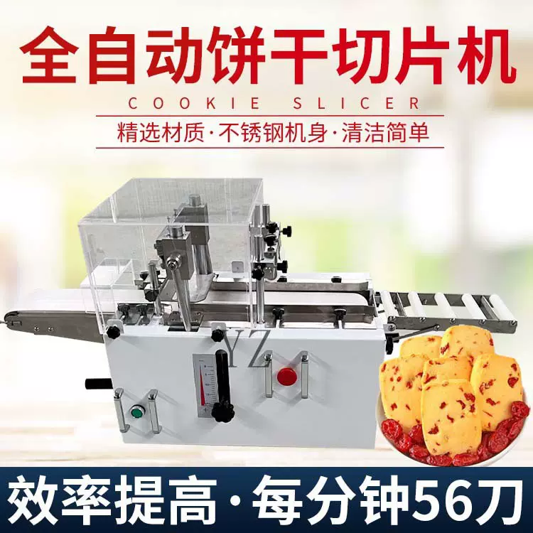 蔓越莓饼干切片机商用全自动冷冻曲奇阿胶年糕巧克力蛋挞皮切割机