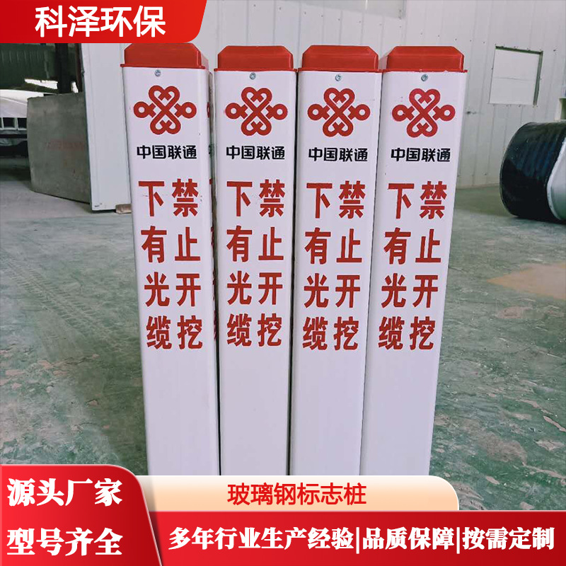 玻璃钢标石电力电缆燃气石油供水管道地埋PVC标志桩严禁开挖警示