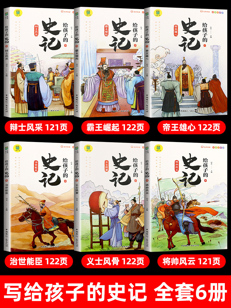 The Records of the Grand Historian's Phonetic Version Children's Comic Story Book for Young People Reading Records of the Grand Historian Primary School Student's Edition for 5,000 Years 2