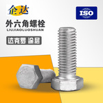 厂家光伏热镀锌螺栓螺丝螺钉螺杆4.88.8六角螺丝螺外六角螺栓螺丝