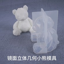 环氧树脂手工diy水晶滴 胶镜面几何立体熊饰品摆件收纳硅胶模具