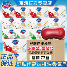 100g舒肤佳香皂红石榴山茶花排浊皂洗脸沐浴皂洁面清洁皂正品包邮