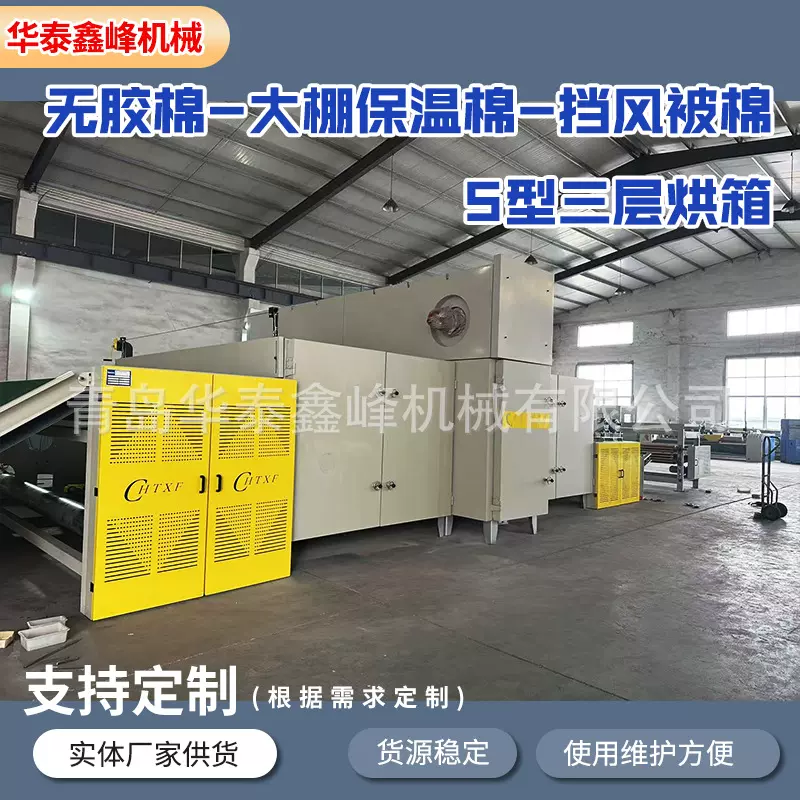 青岛厂家销售无胶棉三层烘箱 无胶棉S型烘箱无纺布设备流水线