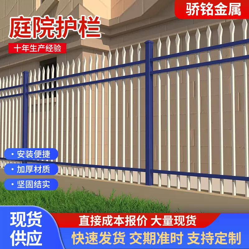 蓝白隔离锌钢防护栏幼儿园学校工厂围墙栅栏新农村花园庭院围栏