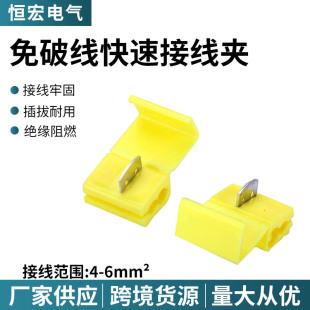 Yellow non-breaking wire and thread buckle power wire splitter quick wiring clip non-stripping connector 4-6 square