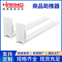 34mm白色助推器超市货架隔板推进器一体式PVC导轨商品自动推进器