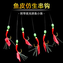 红皮串钩仿生鱼皮虾皮钩金丸世虾钩假饵翘嘴白条胶皮亮片夜光钩@
