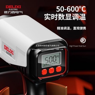 Delixi Digital Display Hot Air Gun Film Portable Drying Gun Temperature-Adjustable Hot Air Fan Industrial Heat Shrink Film Hair Dryer Air Gun