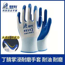 登升818尼龙掌浸胶皮劳动防水橡胶耐磨耐油工作机械修车 劳保手套
