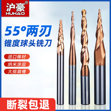 沪豪55°两刃锥度球头铣刀涂层钨钢斜度刀模具钢件硬质合金立铣刀