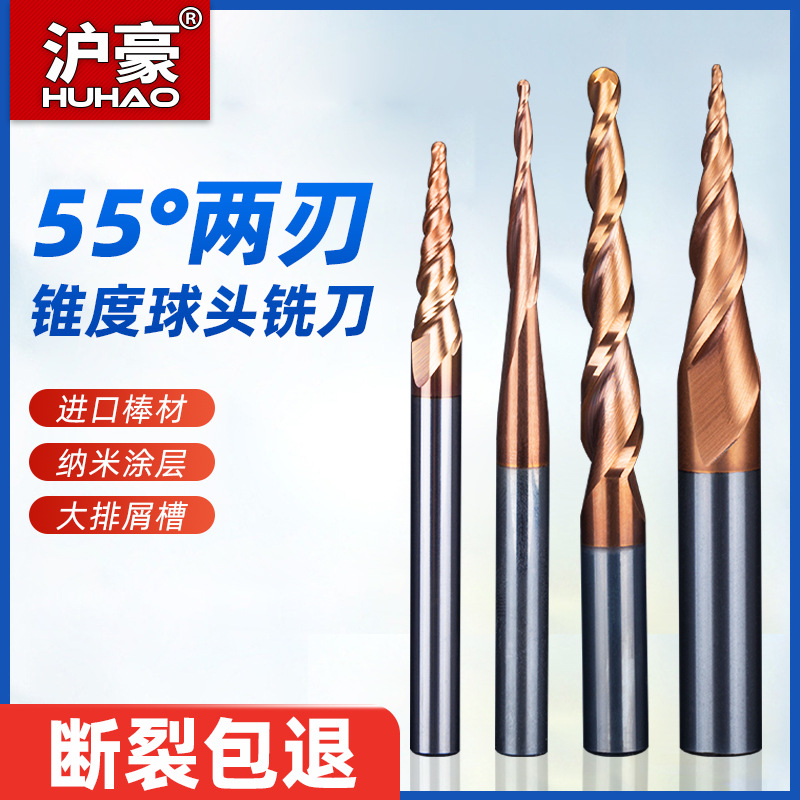 沪豪55°两刃锥度球头铣刀涂层钨钢斜度刀模具钢件硬质合金立铣刀