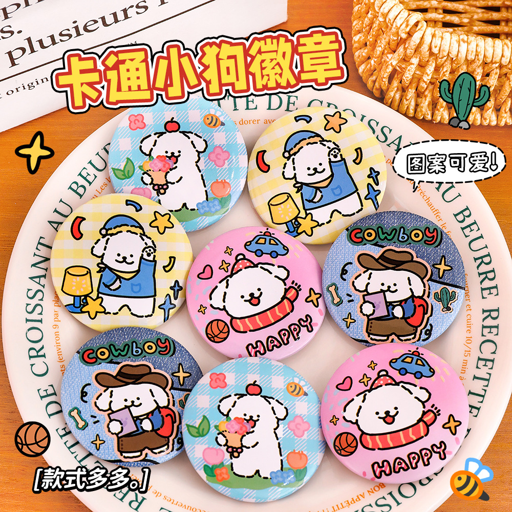 可爱西高地吧唧徽章 学生包包服饰配饰高颜值泰迪百搭胸针礼品