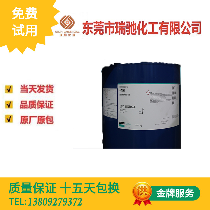 现货供应 杜邦(原道康宁)RM4-7081 硅粉树脂改性剂 原厂原包