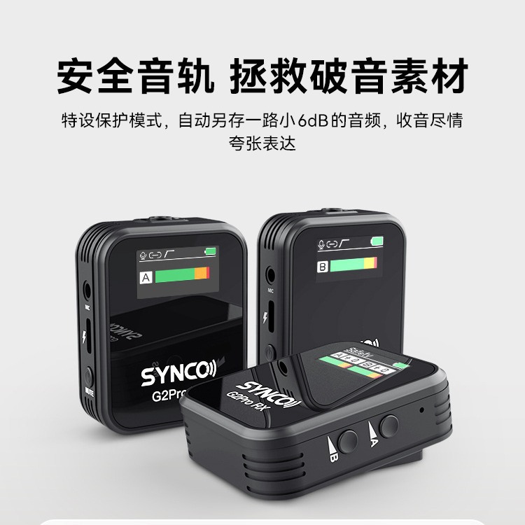 SYNCO奉科G2 PRO专业无线麦克风手机相机直播收音领夹式录音话筒