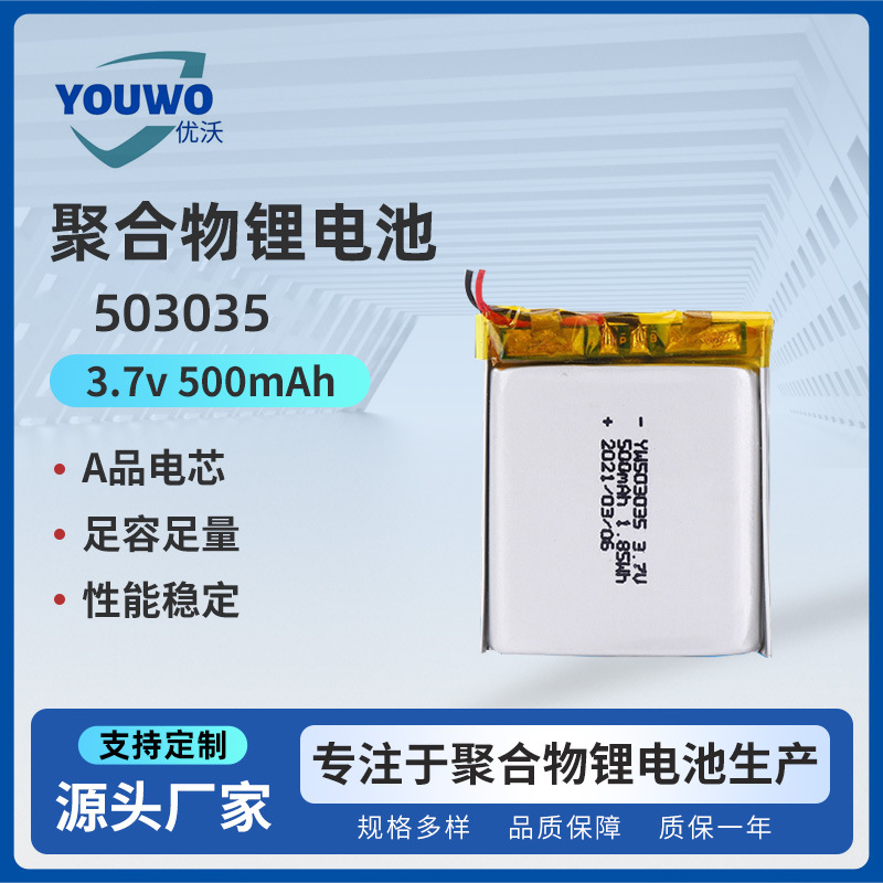 3.7V500mAh聚合物锂电池 503035 蓝牙耳机智能锁安防扫描仪锂电池